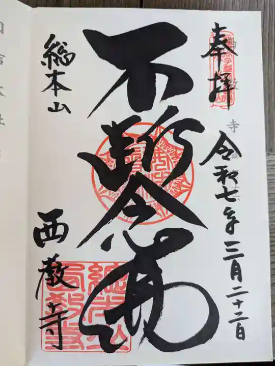 西教寺(滋賀県)