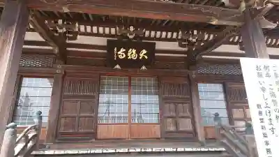大輪寺の本殿・本堂