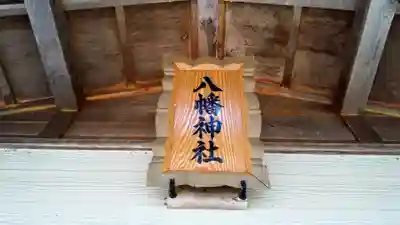 美田八幡神社のその他建物