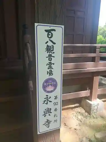 永興寺(福岡県)
