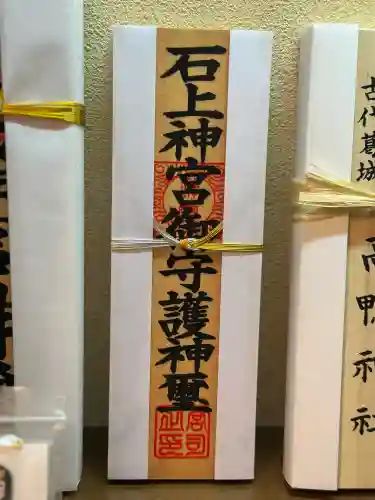 石上神宮(奈良県)