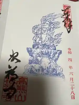 善光寺東海別院（祖父江善光寺）の御朱印