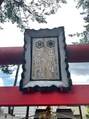 諏訪神社のその他建物