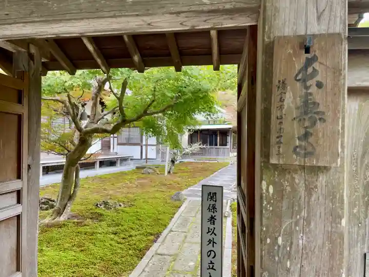 長壽寺(長寿寺)(神奈川県)