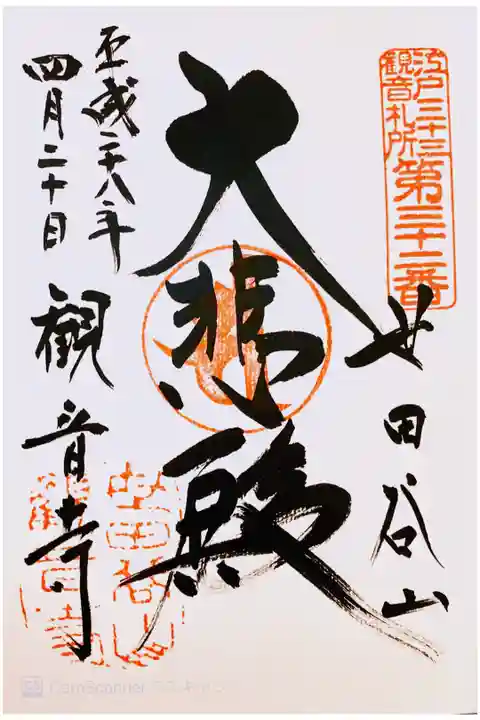 江戸三十三観音 三十二番札所