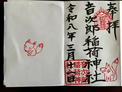 音次郎稲荷神社の{uncategorized: "未分類", other: "その他", undefined: "問題あり", building: "その他建物", grave: "お墓", sacred_gate: "鳥居", guardian: "狛犬", statue: "像", buddha: "仏像", history: "歴史", nature: "自然", garden: "庭園", animal: "動物", pagoda: "塔", temizu: "手水舎", mountain_gate: "山門・神門", sanctuary: "本殿・本堂", subordinate: "末社・摂社", art: "芸術", scenery: "景色", jizo: "地蔵", ema: "絵馬", goshuin: "御朱印", omikuji: "おみくじ", items: "授与品その他", amulet: "お守り", goshuincho: "御朱印帳", eats: "食事", festival: "お祭り", votive_dance: "神楽", shichigosan: "七五三参", wedding: "結婚式", experience: "体験その他", initially: "初詣", around: "周辺", anti_infection: "感染症対策"}