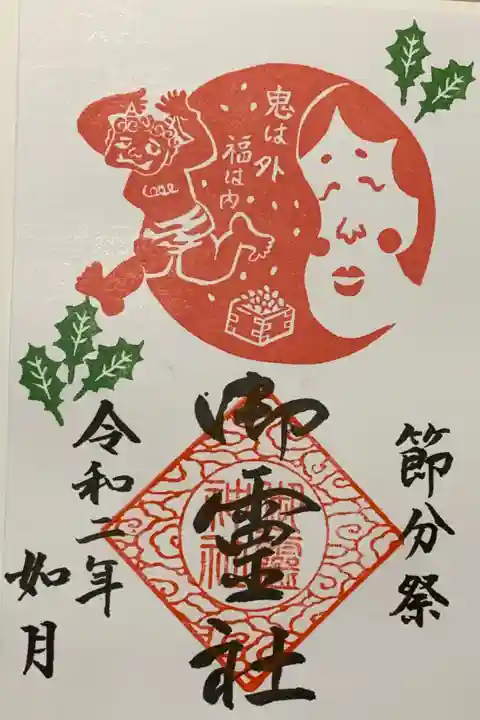 書置き
恩智神社の御朱印帳に拝受