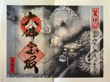 東福禅寺(東福寺)の御朱印 2024年05月