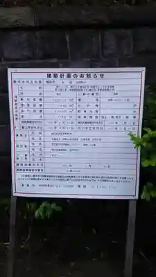 伊勢山皇大神宮のその他建物