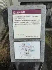 酒井神社(愛知県)