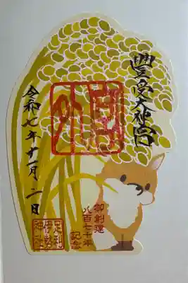 外宮のキツネ御朱印