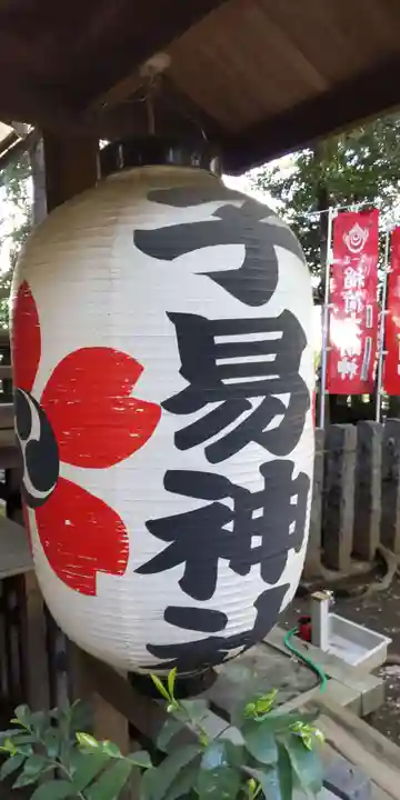 子易神社のその他建物