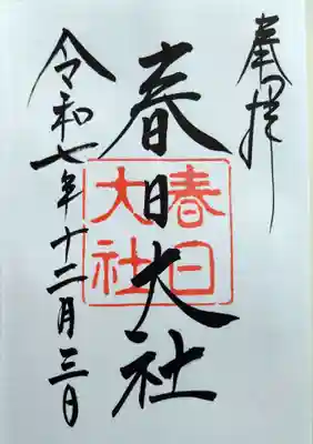 春日大社(奈良県)