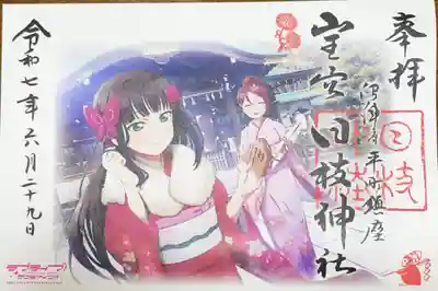 日枝神社の御朱印