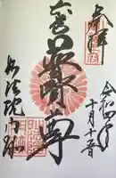 三十三間堂本坊 妙法院門跡(京都府)