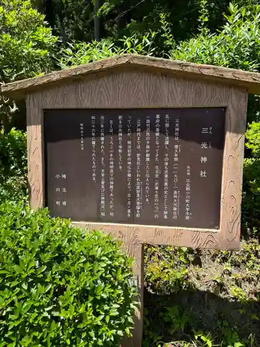 三光神社(埼玉県)
