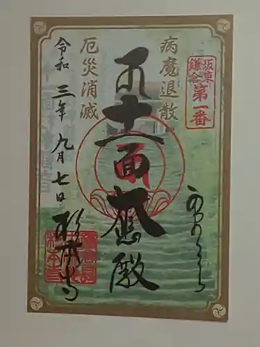 杉本寺の御朱印