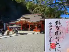 熊野那智大社の御朱印