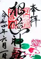 根道神社の{uncategorized: "未分類", other: "その他", undefined: "問題あり", building: "その他建物", grave: "お墓", sacred_gate: "鳥居", guardian: "狛犬", statue: "像", buddha: "仏像", history: "歴史", nature: "自然", garden: "庭園", animal: "動物", pagoda: "塔", temizu: "手水舎", mountain_gate: "山門・神門", sanctuary: "本殿・本堂", subordinate: "末社・摂社", art: "芸術", scenery: "景色", jizo: "地蔵", ema: "絵馬", goshuin: "御朱印", omikuji: "おみくじ", items: "授与品その他", amulet: "お守り", goshuincho: "御朱印帳", eats: "食事", festival: "お祭り", votive_dance: "神楽", shichigosan: "七五三参", wedding: "結婚式", experience: "体験その他", initially: "初詣", around: "周辺", anti_infection: "感染症対策"}
