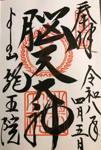 脳天大神龍王院の{uncategorized: "未分類", other: "その他", undefined: "問題あり", building: "その他建物", grave: "お墓", sacred_gate: "鳥居", guardian: "狛犬", statue: "像", buddha: "仏像", history: "歴史", nature: "自然", garden: "庭園", animal: "動物", pagoda: "塔", temizu: "手水舎", mountain_gate: "山門・神門", sanctuary: "本殿・本堂", subordinate: "末社・摂社", art: "芸術", scenery: "景色", jizo: "地蔵", ema: "絵馬", goshuin: "御朱印", omikuji: "おみくじ", items: "授与品その他", amulet: "お守り", goshuincho: "御朱印帳", eats: "食事", festival: "お祭り", votive_dance: "神楽", shichigosan: "七五三参", wedding: "結婚式", experience: "体験その他", initially: "初詣", around: "周辺", anti_infection: "感染症対策"}