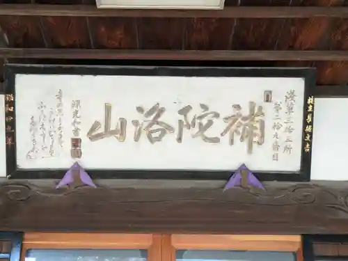 千手院(東京都)