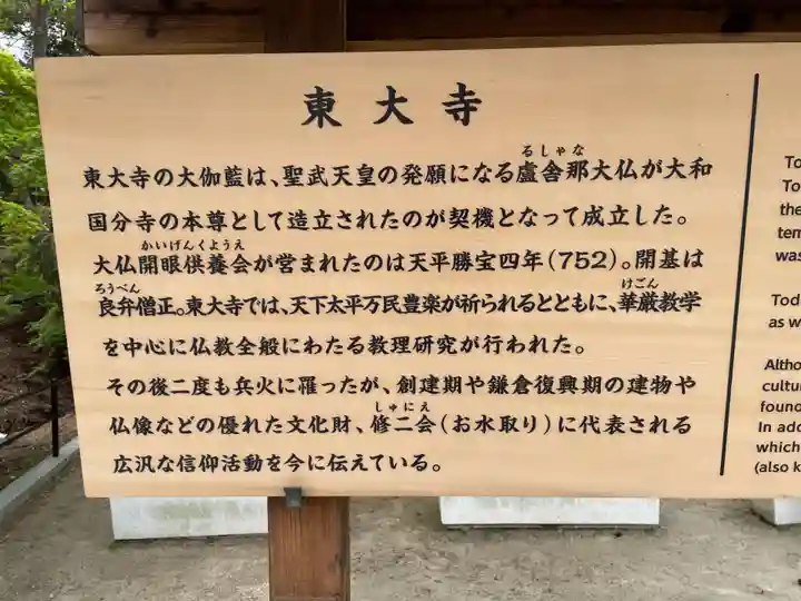 東大寺(奈良県)