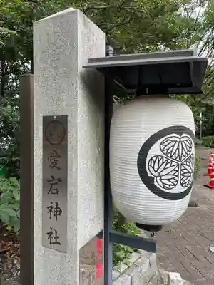 愛宕神社(東京都)