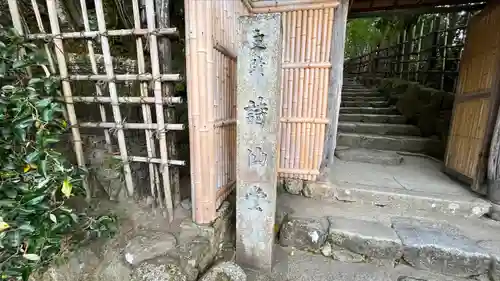 詩仙堂（丈山寺）のその他建物