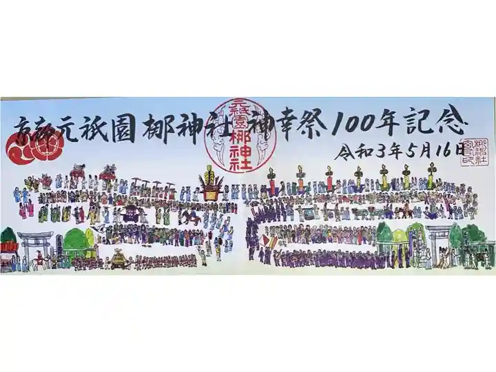 グランドファイティングで頂いた御朱印