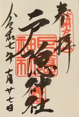 戸隠神社奥社(長野県)