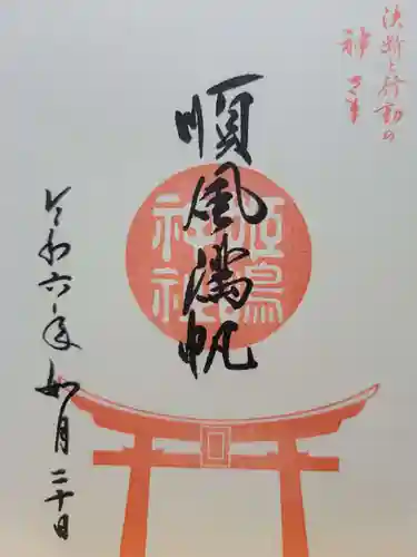 姫嶋神社(大阪府)