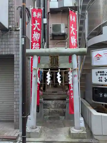大柳稲荷神社(東京都)