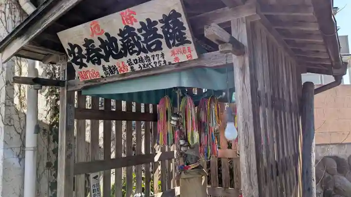 安春地蔵菩薩の本殿・本堂