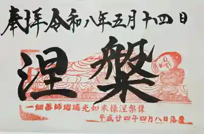 御朱印
