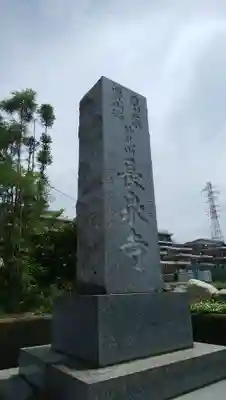 長泉寺のその他建物