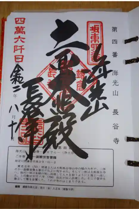 長谷寺の御朱印