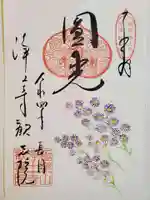 歓喜院の御朱印