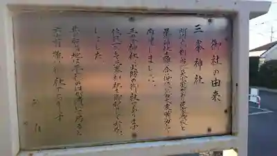 星宮神社 (山川町)の歴史