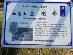 如意山金剛寺の歴史