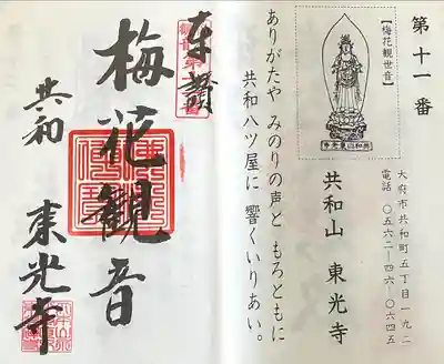 共和山 東光寺(愛知県)