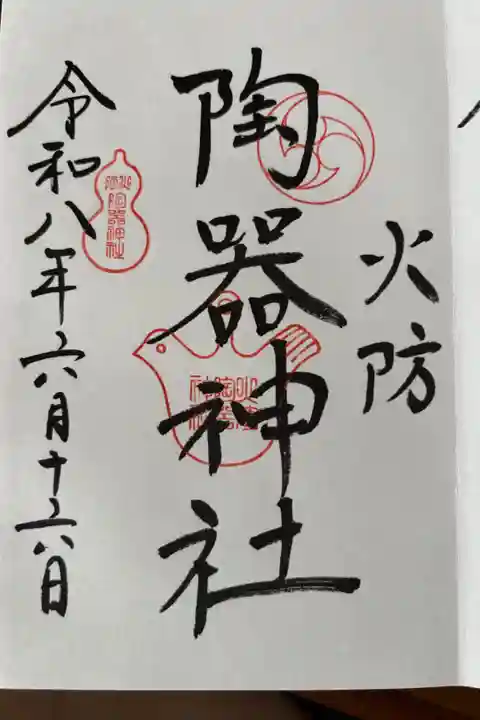 御朱印