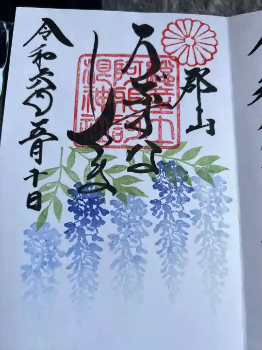 阿邪訶根神社(福島県)