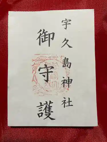 宇久島神社(長崎県)