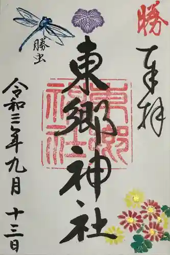 東郷神社(東京都)