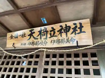 天椅立神社(徳島県)