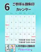6月のスケジュール
