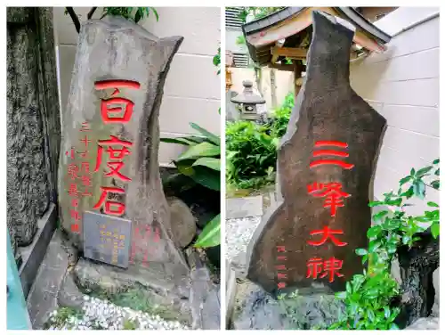 三峰神社の{uncategorized: "未分類", other: "その他", undefined: "問題あり", building: "その他建物", grave: "お墓", sacred_gate: "鳥居", guardian: "狛犬", statue: "像", buddha: "仏像", history: "歴史", nature: "自然", garden: "庭園", animal: "動物", pagoda: "塔", temizu: "手水舎", mountain_gate: "山門・神門", sanctuary: "本殿・本堂", subordinate: "末社・摂社", art: "芸術", scenery: "景色", jizo: "地蔵", ema: "絵馬", goshuin: "御朱印", omikuji: "おみくじ", items: "授与品その他", amulet: "お守り", goshuincho: "御朱印帳", eats: "食事", festival: "お祭り", votive_dance: "神楽", shichigosan: "七五三参", wedding: "結婚式", experience: "体験その他", initially: "初詣", around: "周辺", anti_infection: "感染症対策"}