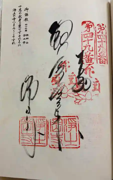 浄土寺の御朱印