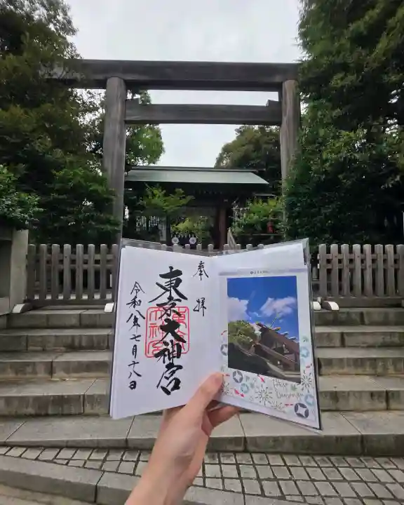 東京大神宮の御朱印