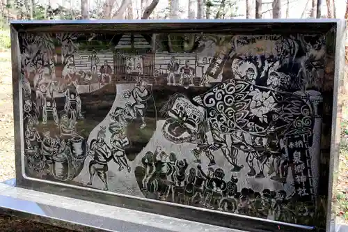 泉郷神社(北海道)